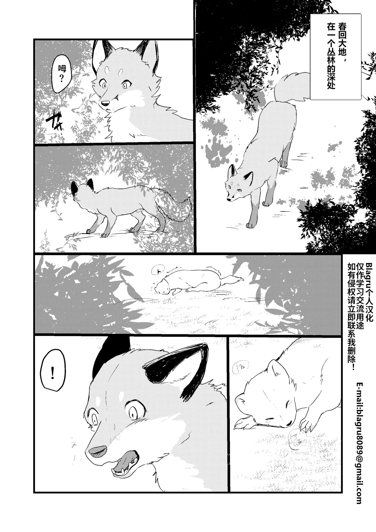 Haru no nioi ni sasowarete page 3 full