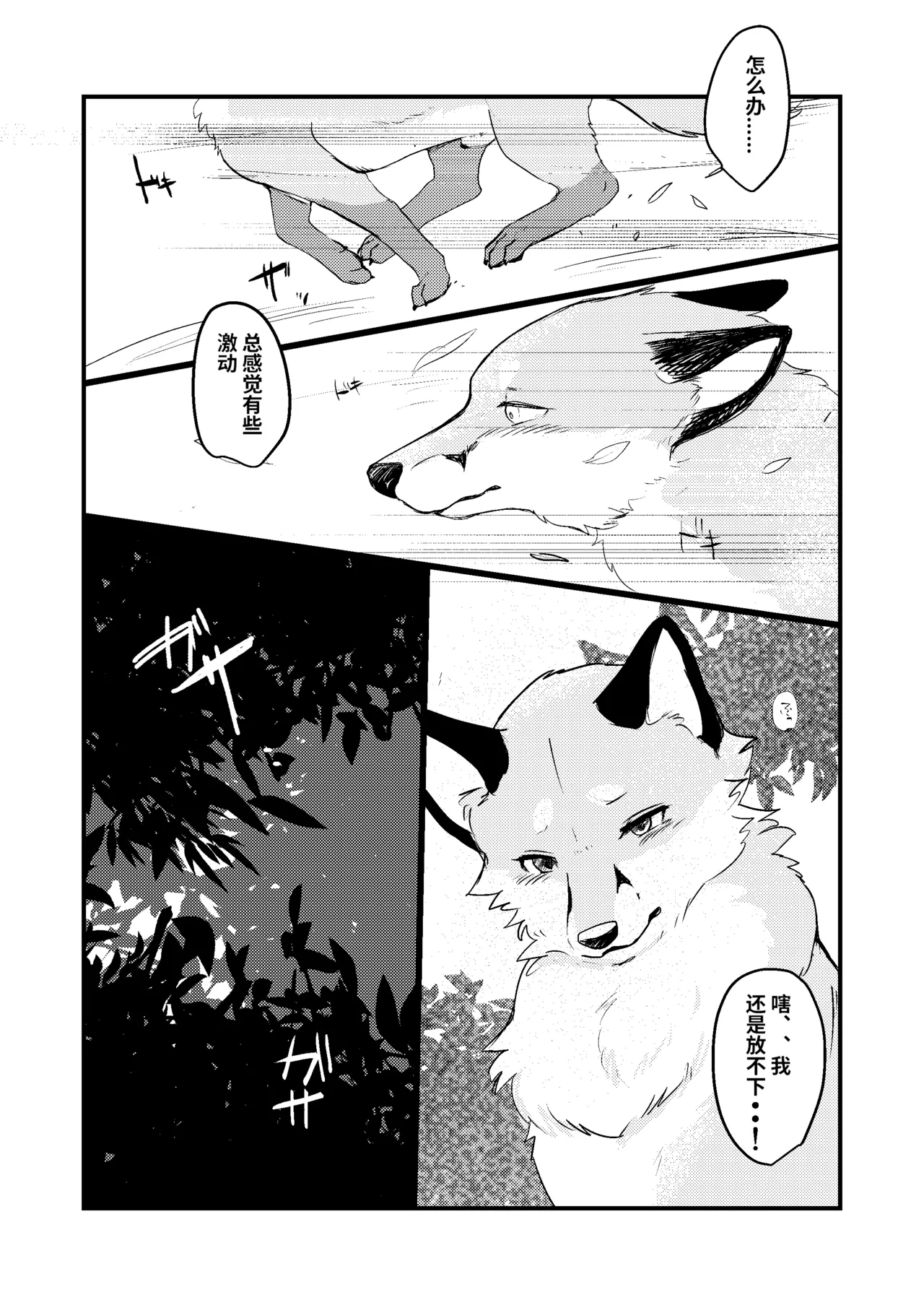 Haru no nioi ni sasowarete page 4 full