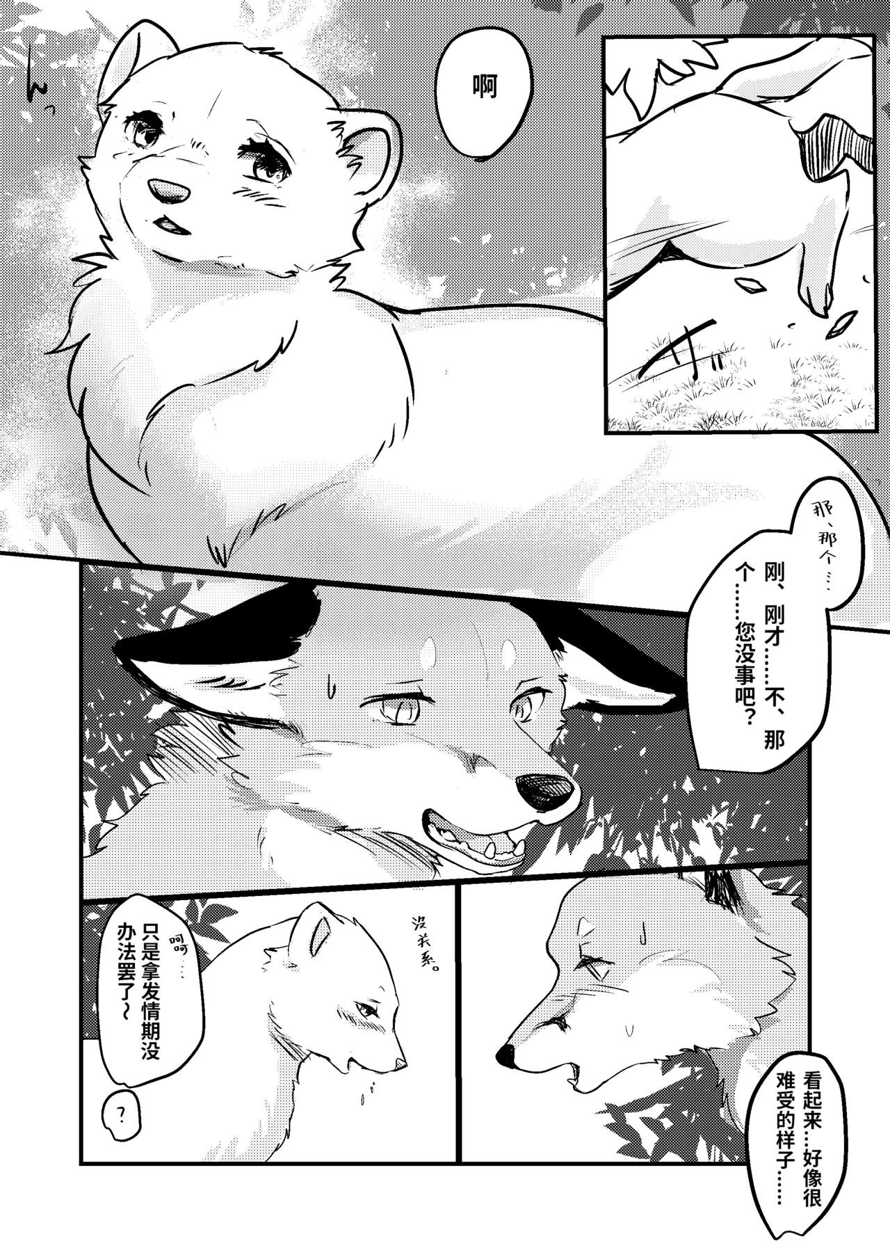 Haru no nioi ni sasowarete page 5 full