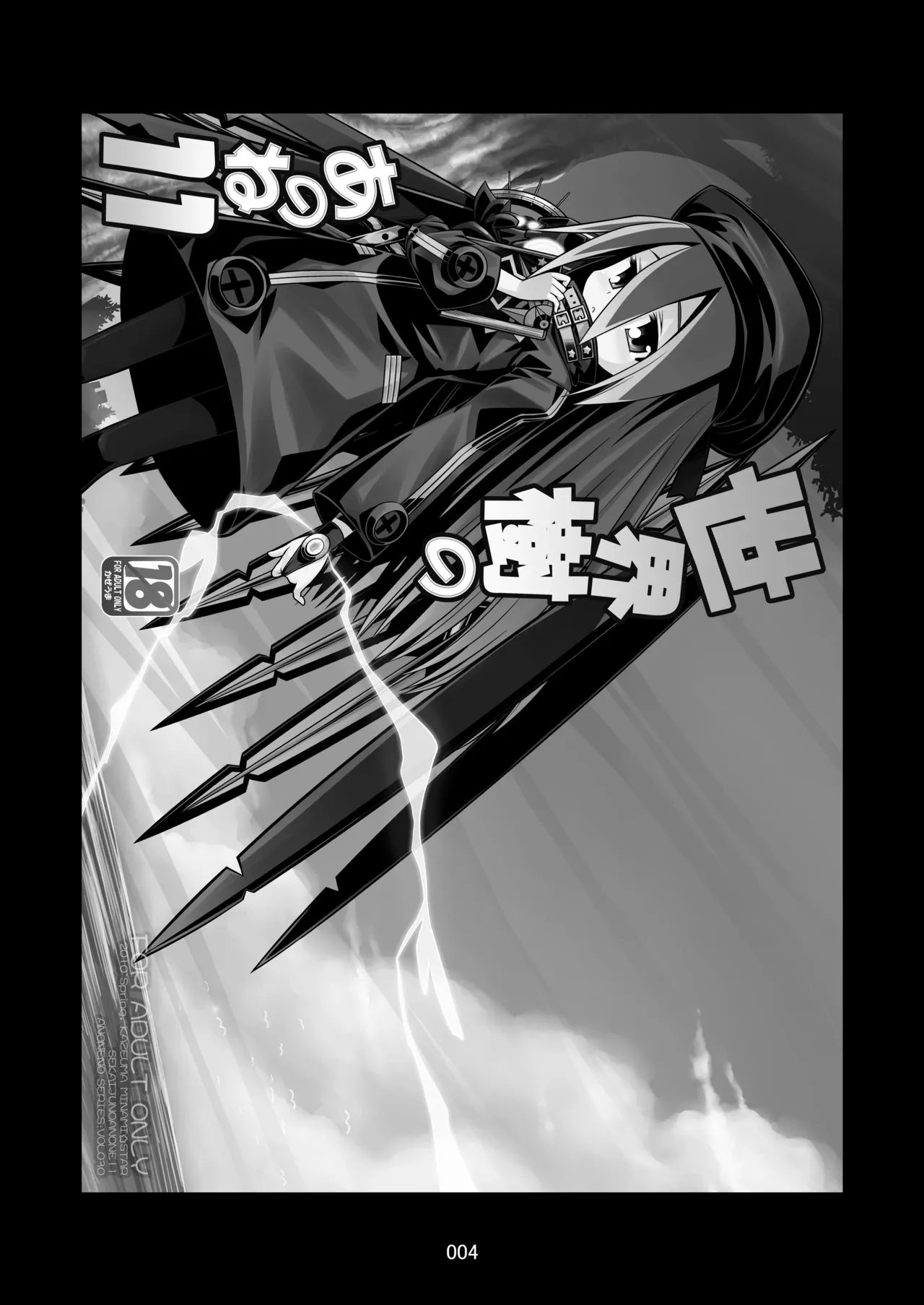 Sekaiju no Anone 3 Soushuuhen page 4 full