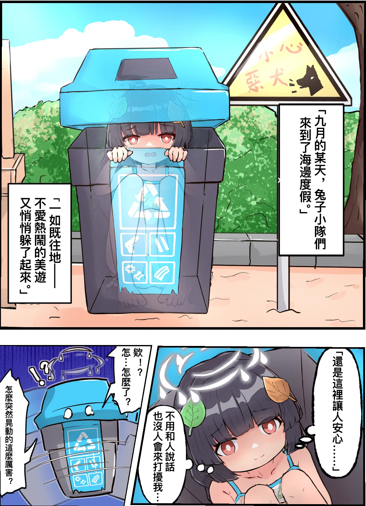 Miyu to Mofumofu no Itazura Nakama Tachi page 3 full