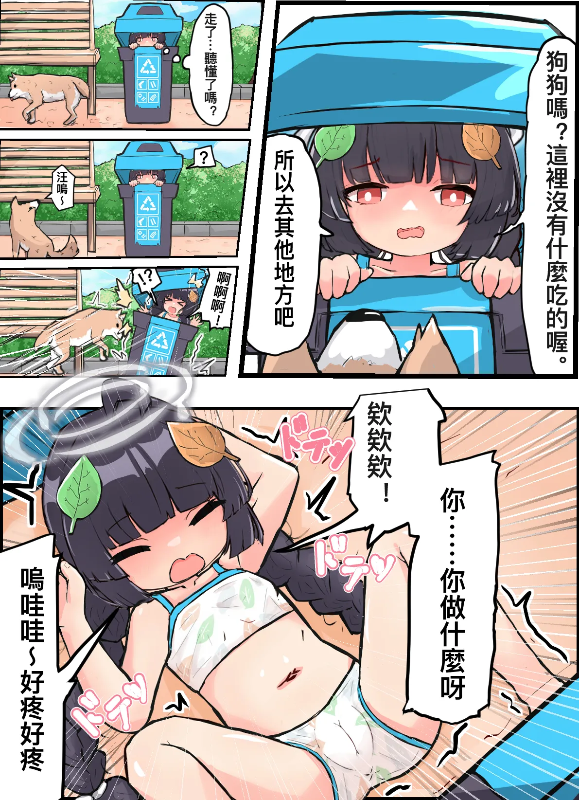 Miyu to Mofumofu no Itazura Nakama Tachi page 5 full