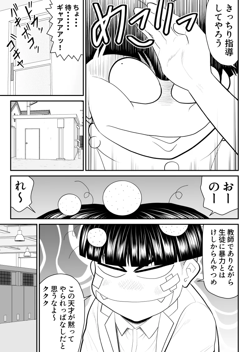 Eros Gakuen no Psy2 page 8 full