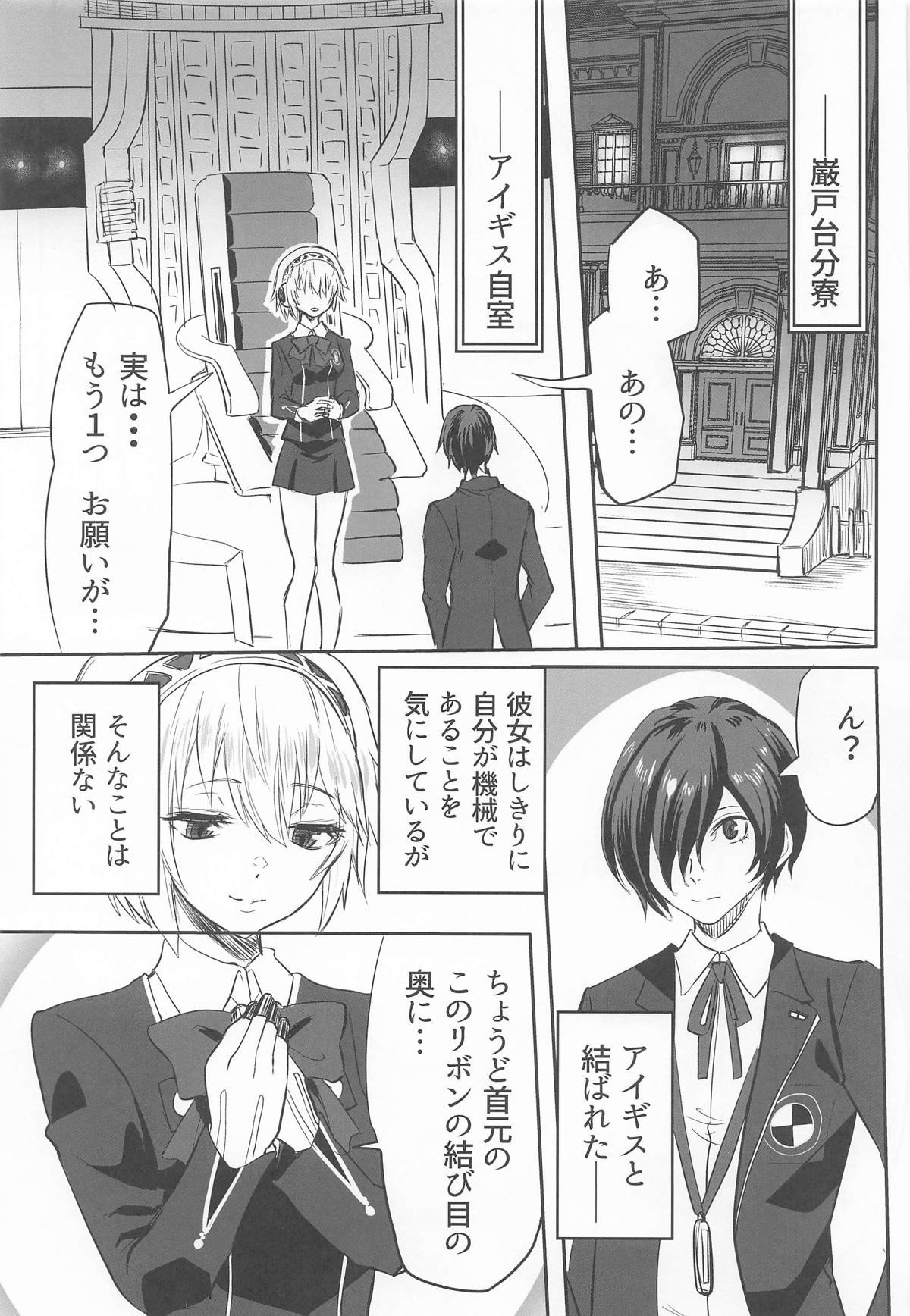 Sono Kokoro no Naka Papillon Heart ni Furete page 2 full