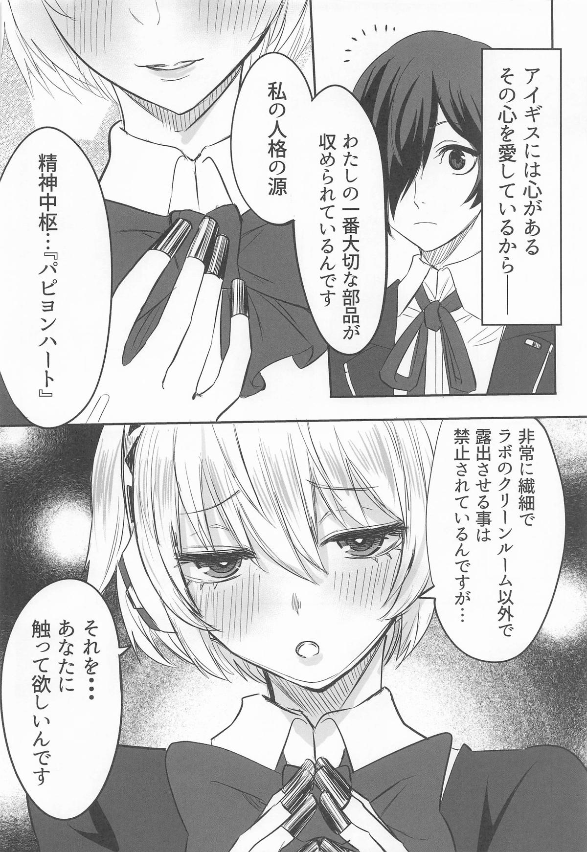 Sono Kokoro no Naka Papillon Heart ni Furete page 3 full