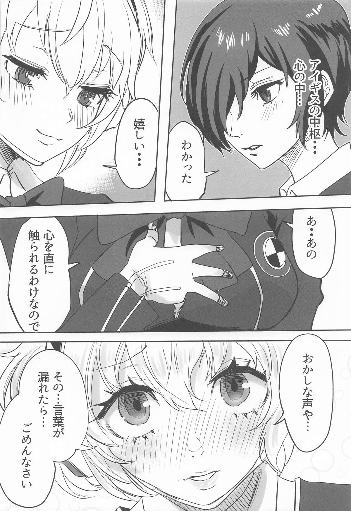 Sono Kokoro no Naka Papillon Heart ni Furete page 5 full