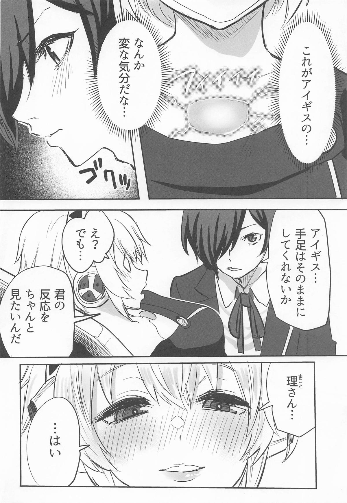 Sono Kokoro no Naka Papillon Heart ni Furete page 7 full