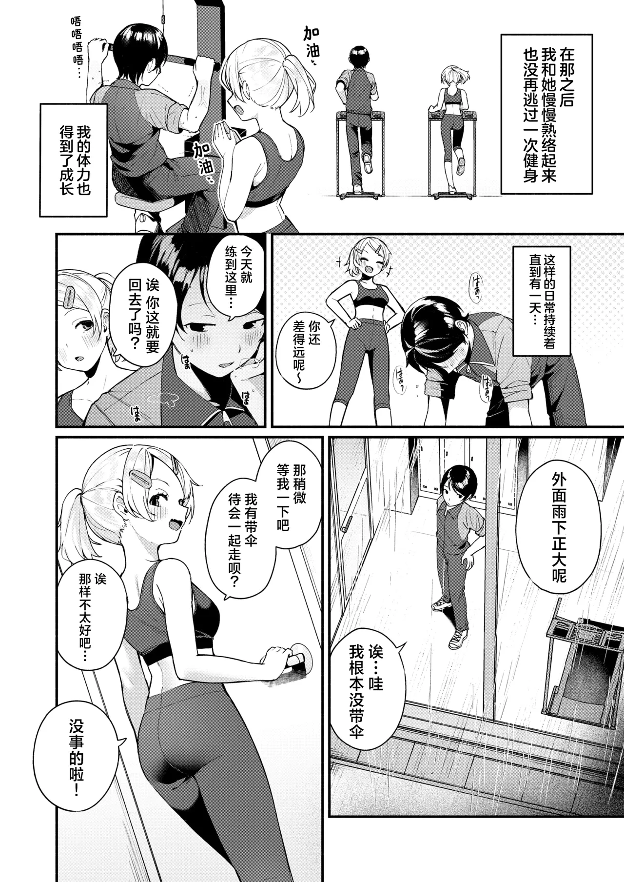 Fuwafuwa Slim | 棉花糖身材的小天使 page 4 full