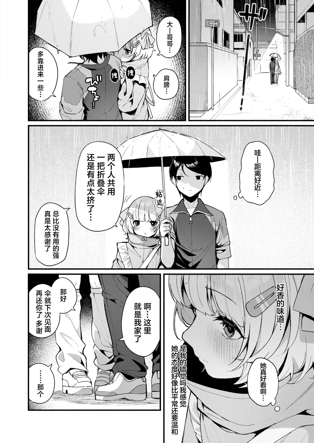 Fuwafuwa Slim | 棉花糖身材的小天使 page 6 full