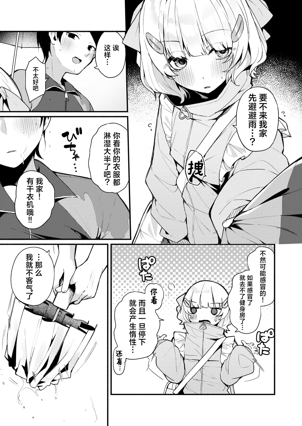 Fuwafuwa Slim | 棉花糖身材的小天使 page 7 full