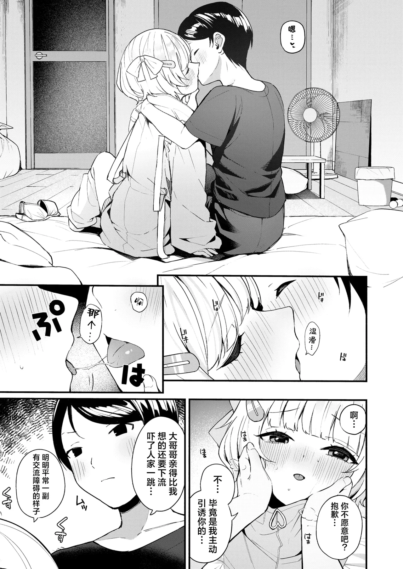 Fuwafuwa Slim | 棉花糖身材的小天使 page 9 full