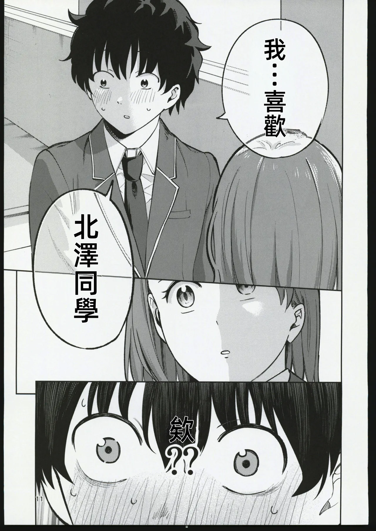 Class de Ichiban Kawaii Bishoujo to Icha Love Sex suru Hanashi | 和班上最可愛的美少女談戀愛做愛的故事 page 10 full