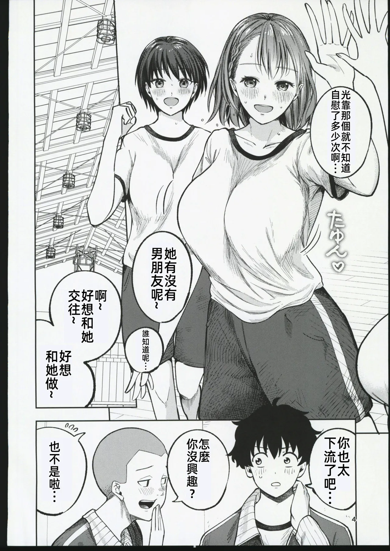 Class de Ichiban Kawaii Bishoujo to Icha Love Sex suru Hanashi | 和班上最可愛的美少女談戀愛做愛的故事 page 3 full