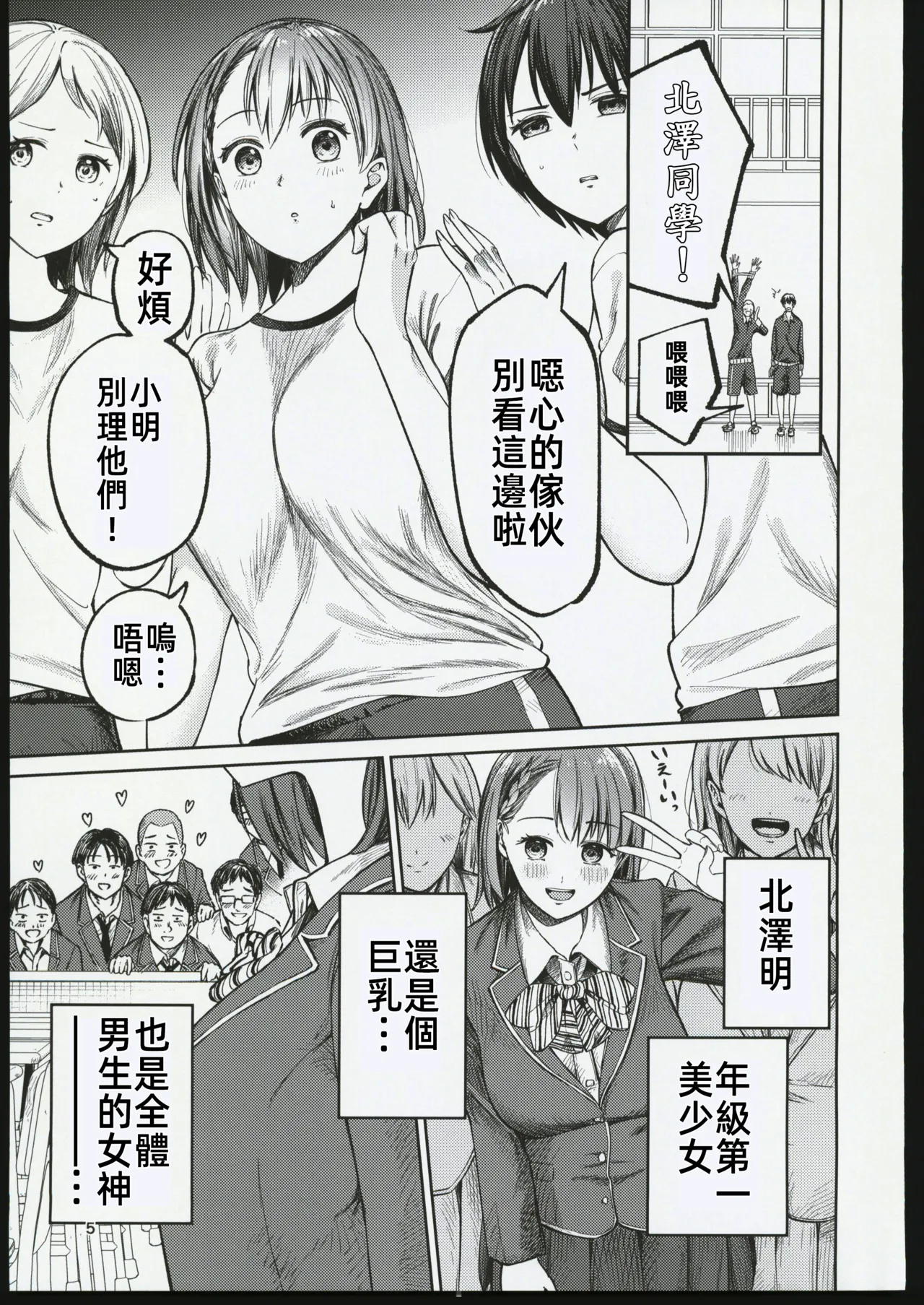 Class de Ichiban Kawaii Bishoujo to Icha Love Sex suru Hanashi | 和班上最可愛的美少女談戀愛做愛的故事 page 4 full