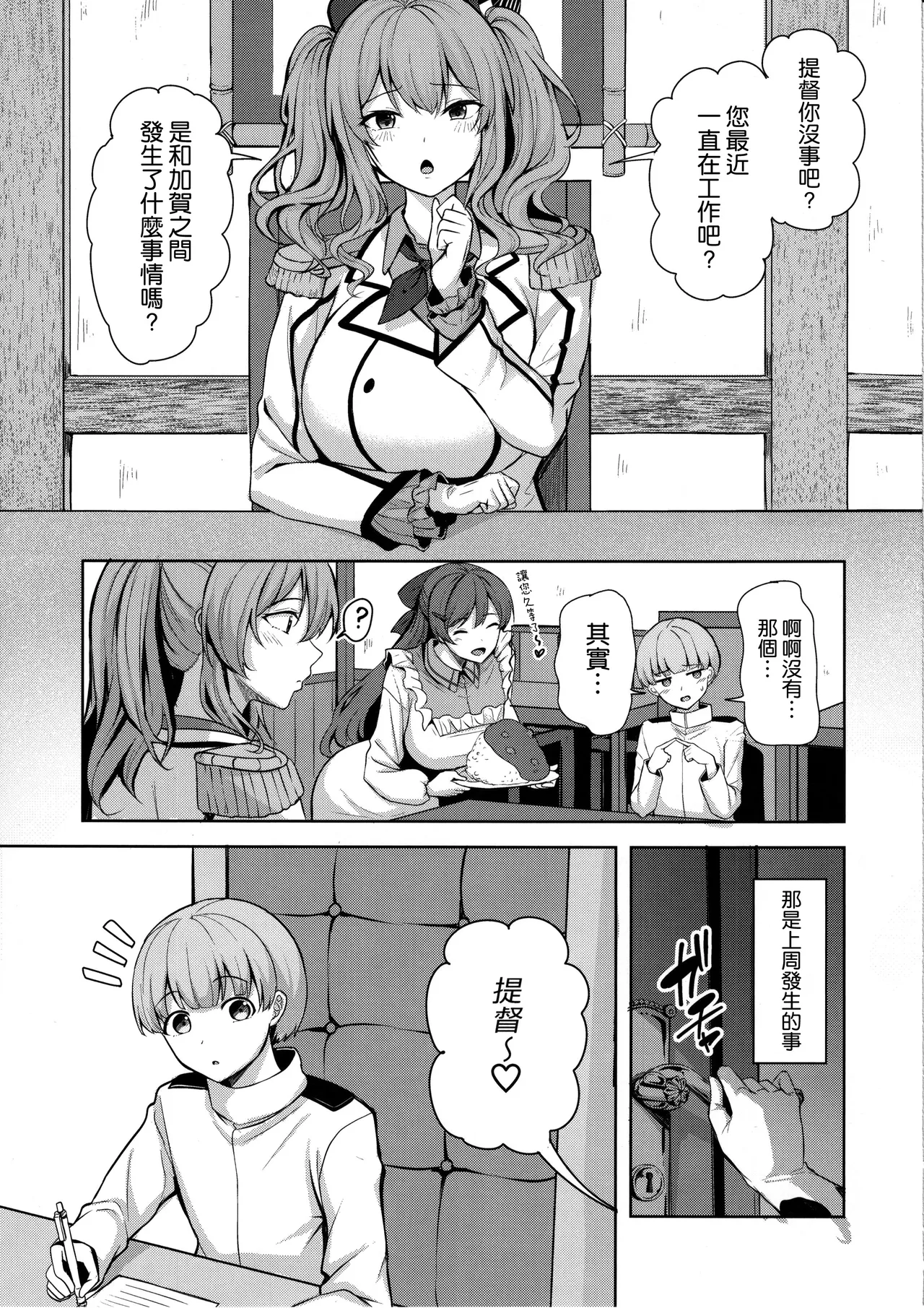 加賀さんの性事情 page 5 full