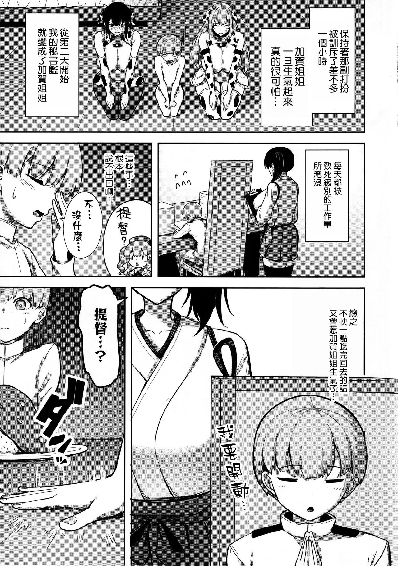 加賀さんの性事情 page 7 full