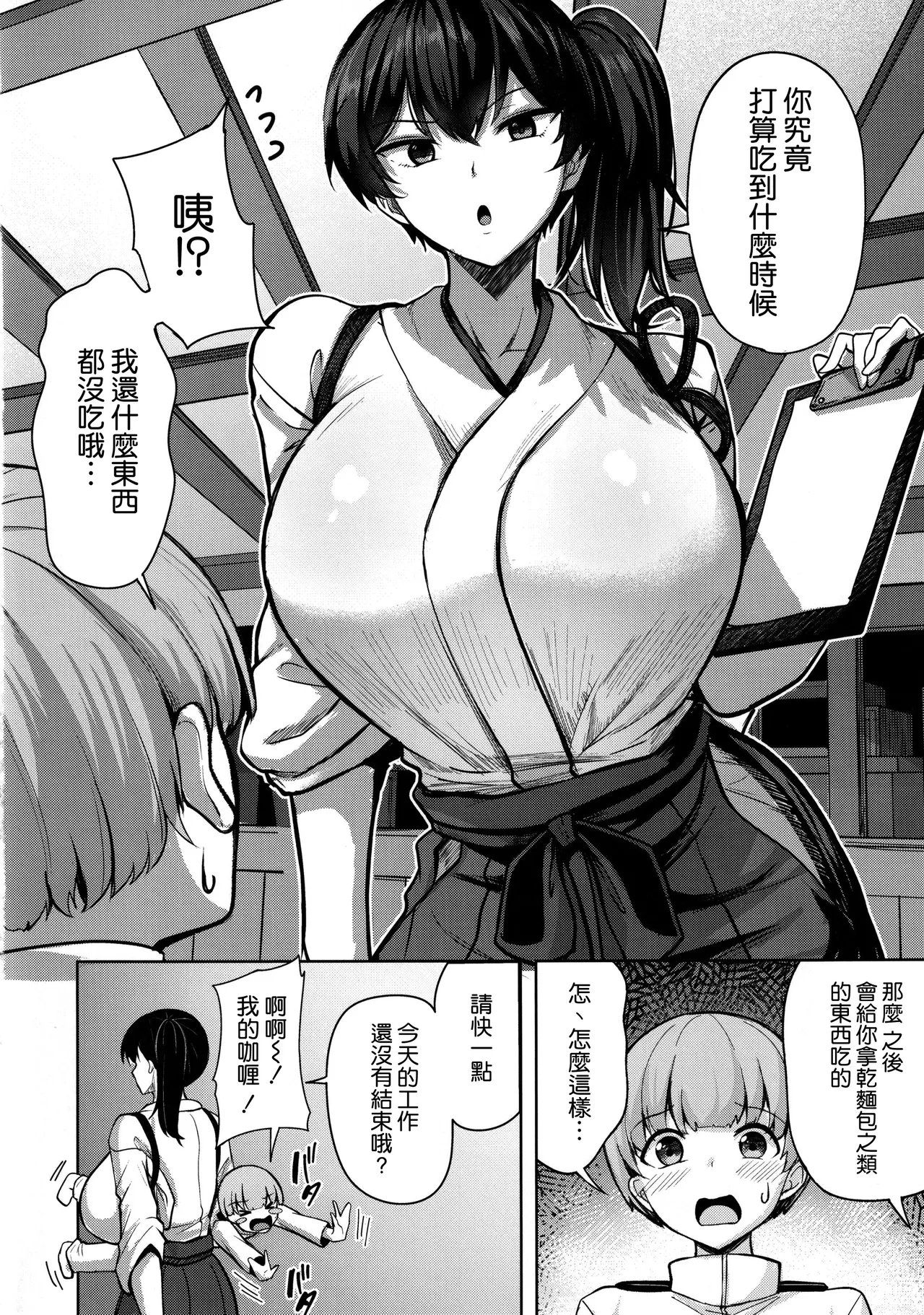 加賀さんの性事情 page 8 full