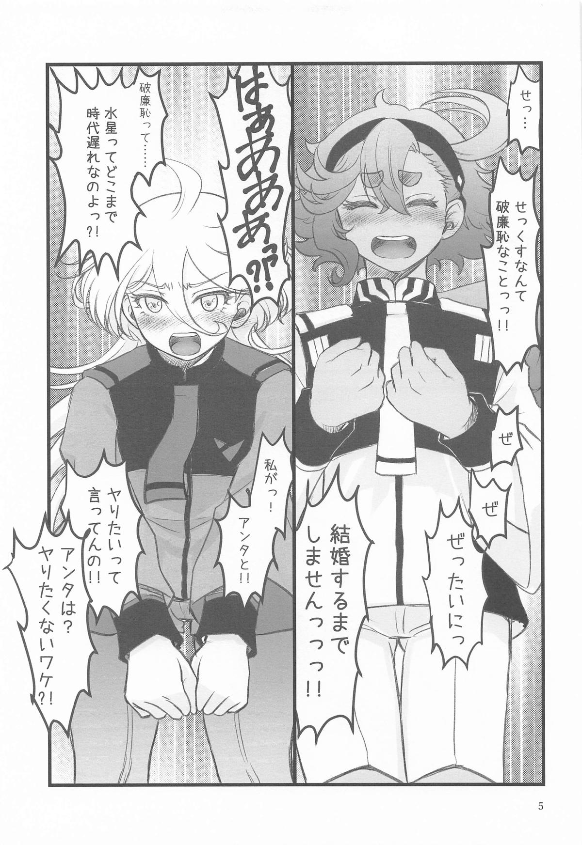 初めての ～あなたと繋がる物語～ page 4 full