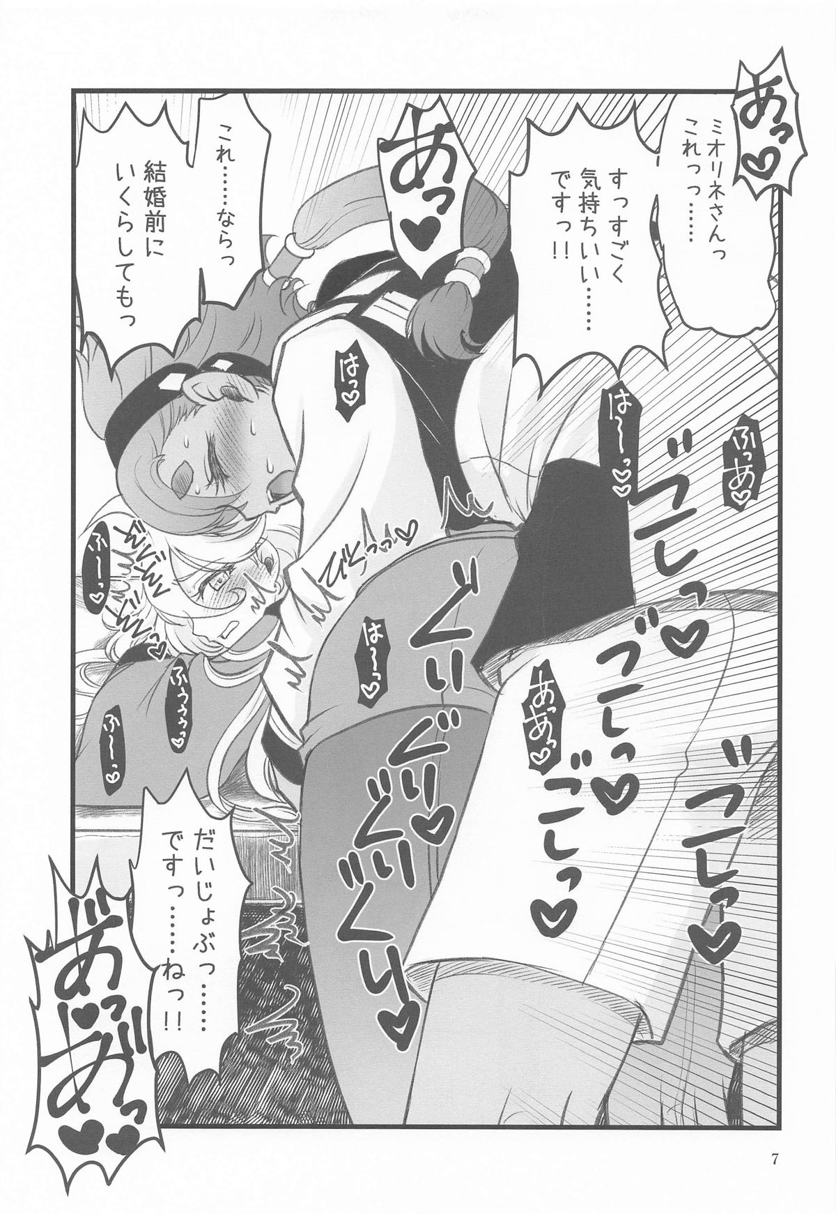 初めての ～あなたと繋がる物語～ page 6 full