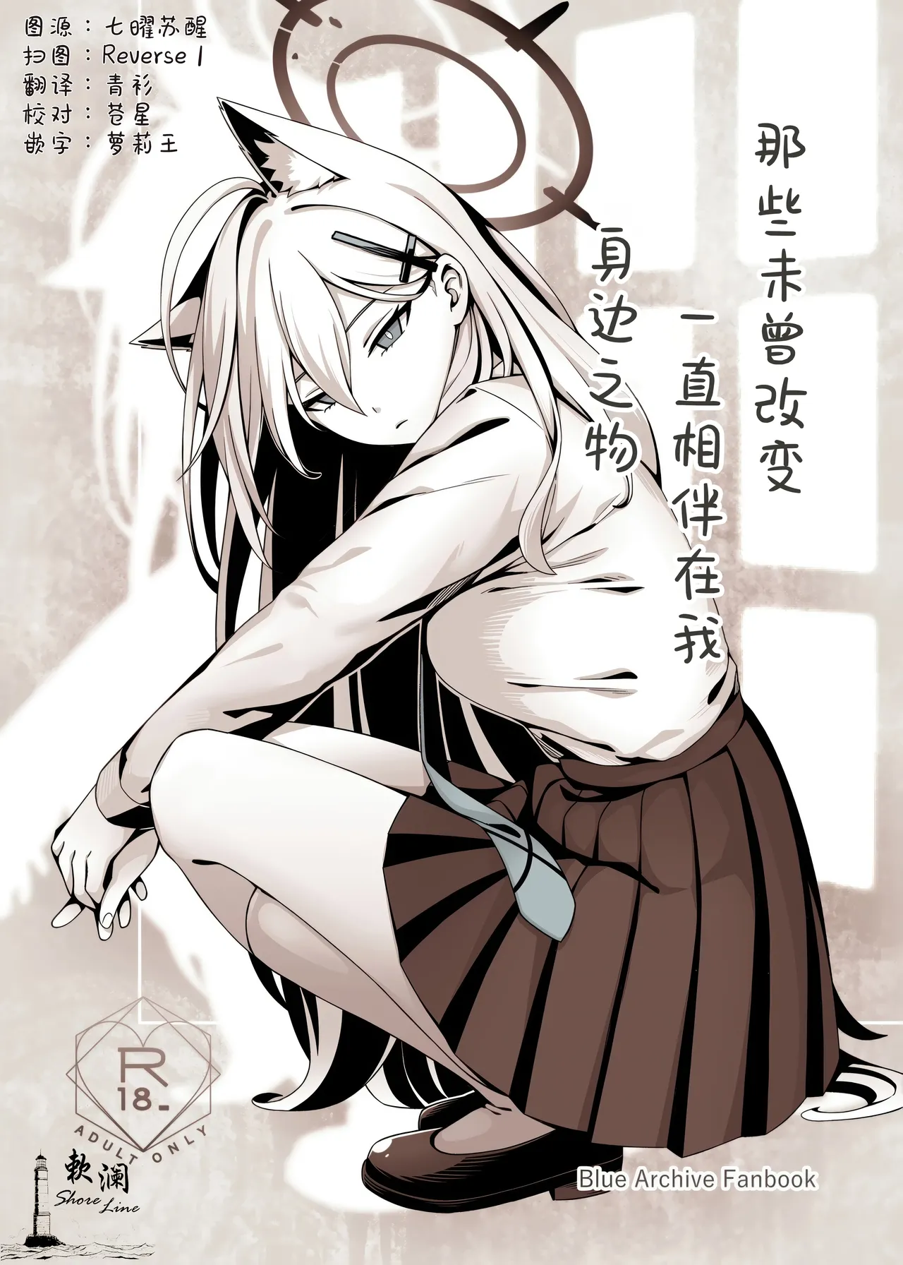 那些从未改变一直相伴在我身边之物 page 1 full