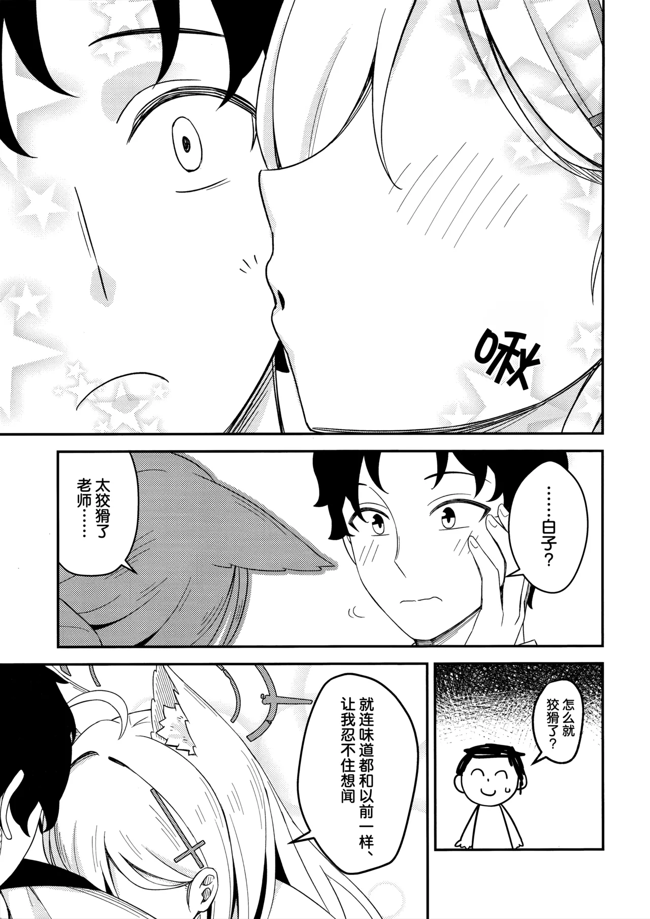 那些从未改变一直相伴在我身边之物 page 10 full