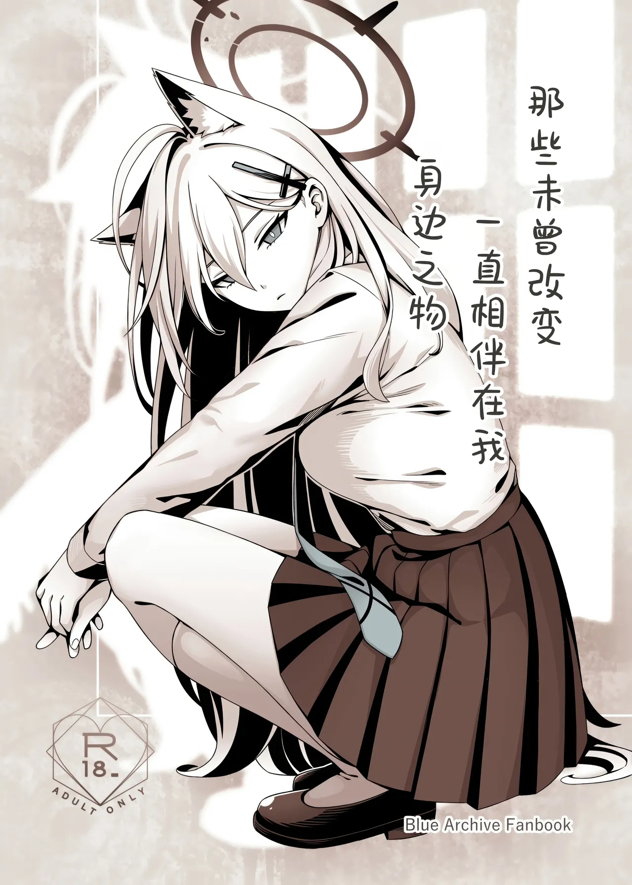 那些从未改变一直相伴在我身边之物 page 2 full