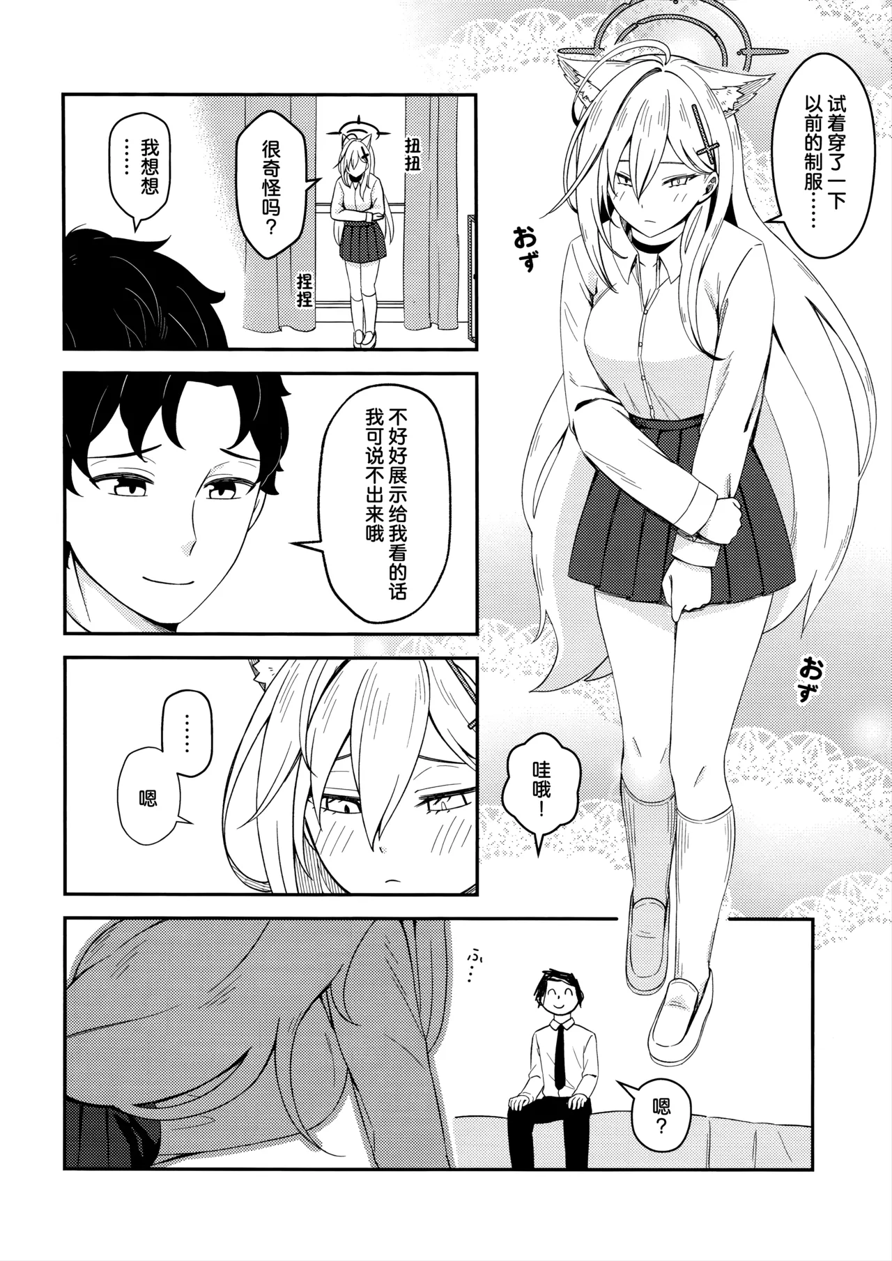 那些从未改变一直相伴在我身边之物 page 5 full