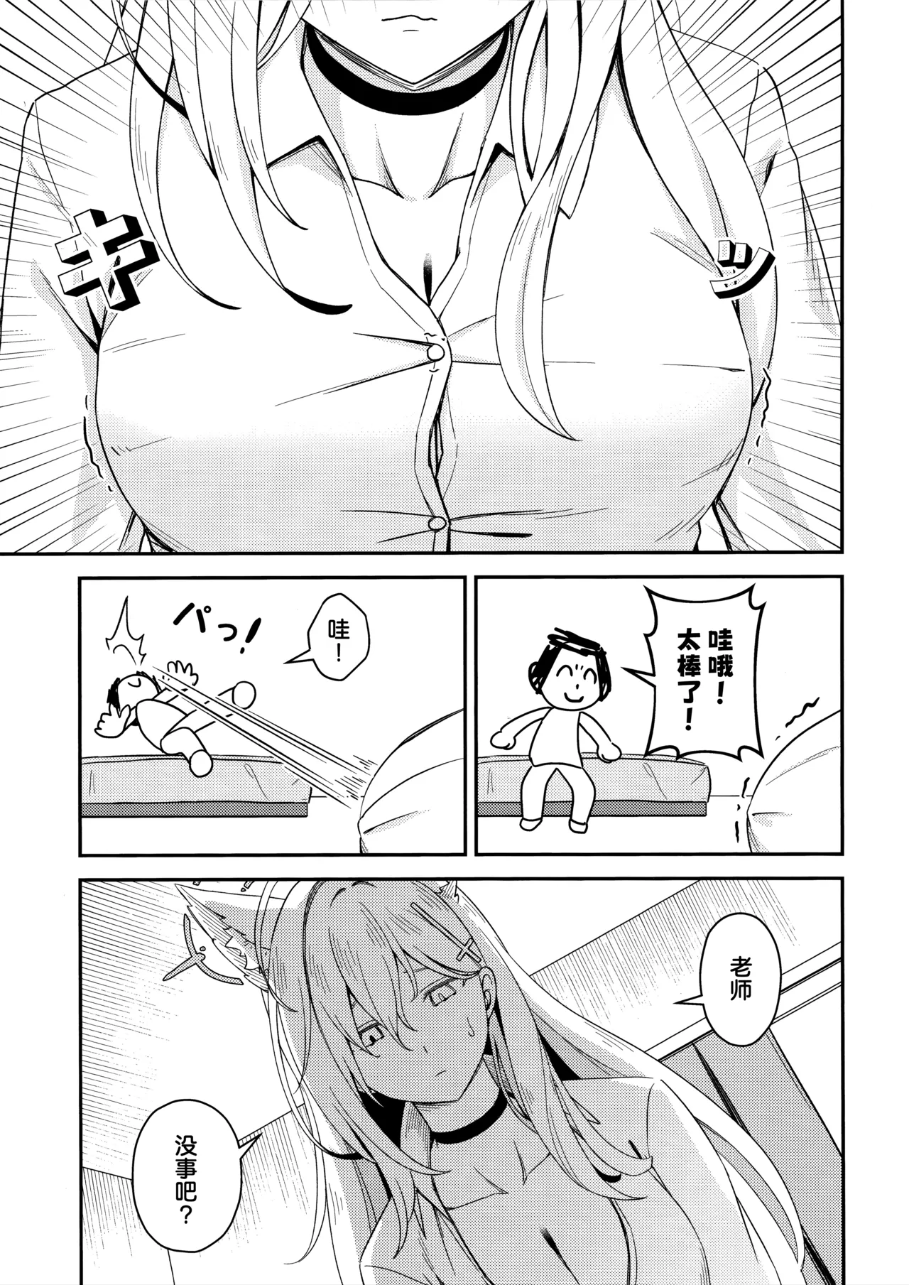 那些从未改变一直相伴在我身边之物 page 6 full