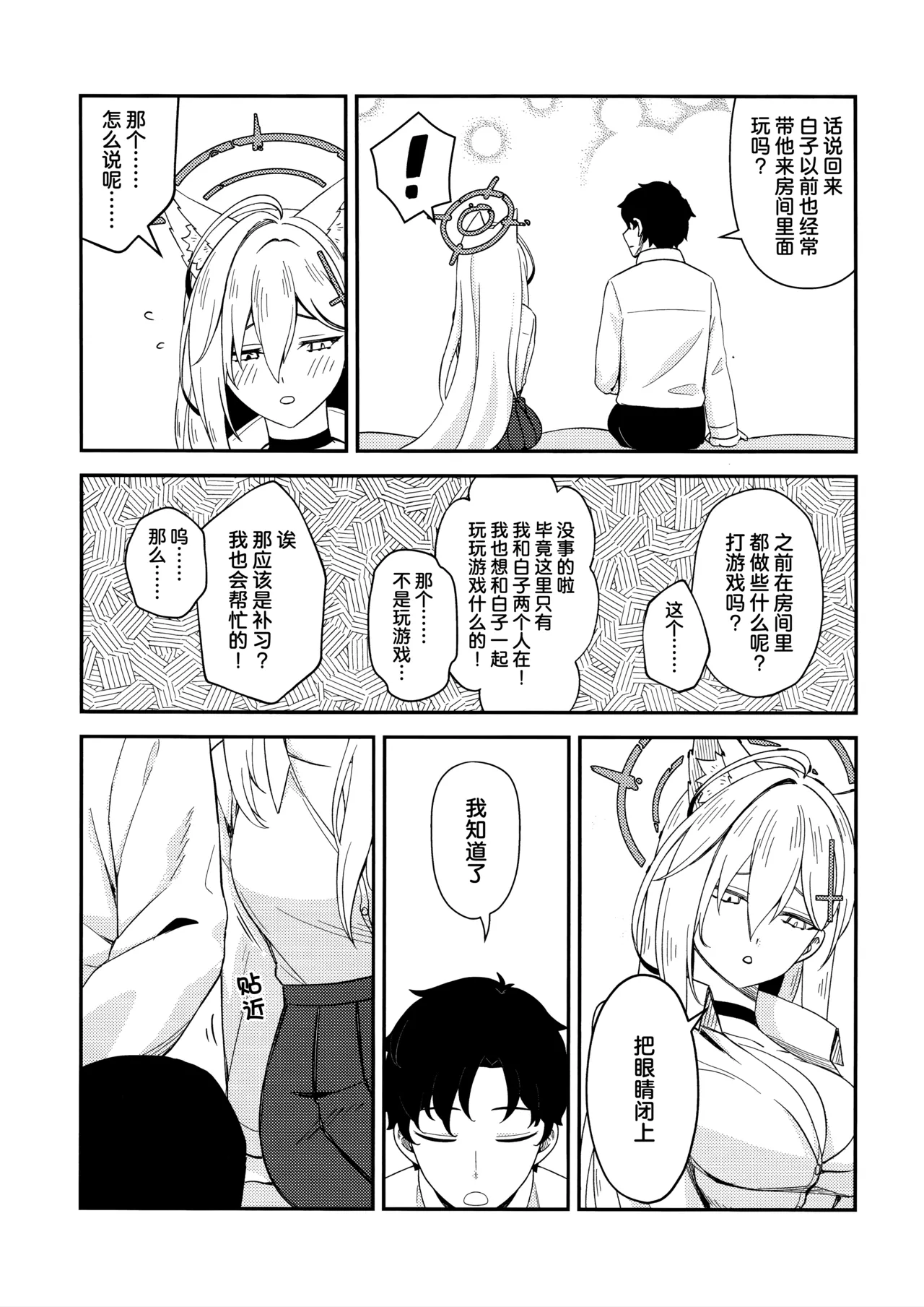 那些从未改变一直相伴在我身边之物 page 9 full