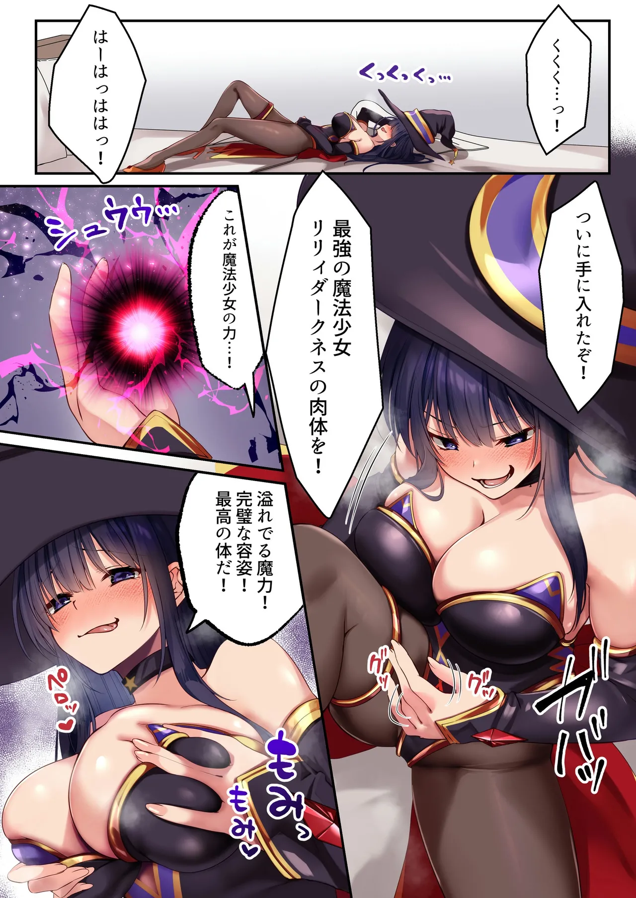 [聖華快楽書店] 魔法少女セイントリリィ・暗夜 ～魔法少女が敵怪人に憑依されて快楽に染まるまで～ Hentai - Raw  66
