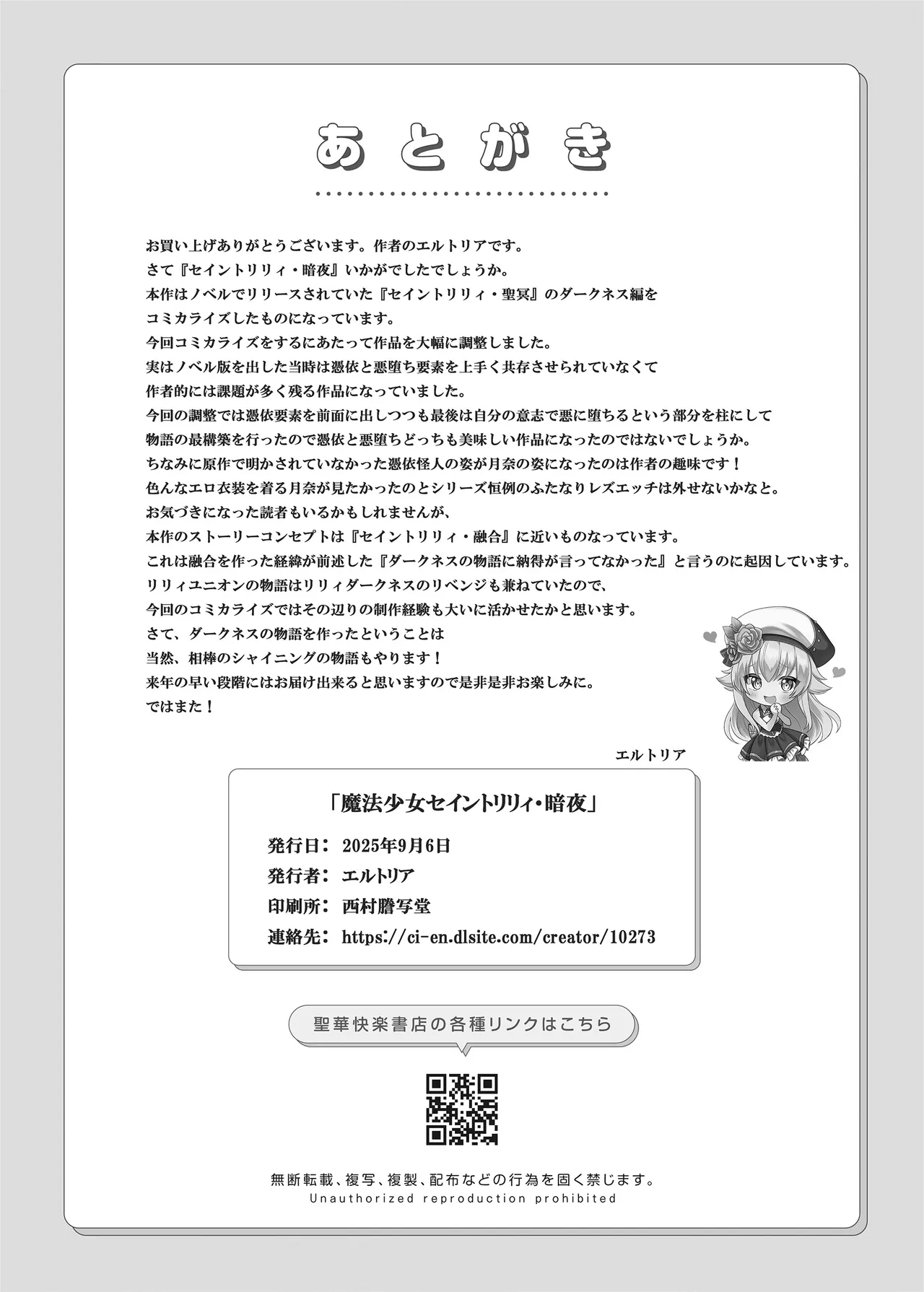 [聖華快楽書店] 魔法少女セイントリリィ・暗夜 ～魔法少女が敵怪人に憑依されて快楽に染まるまで～ Hentai - Raw  79