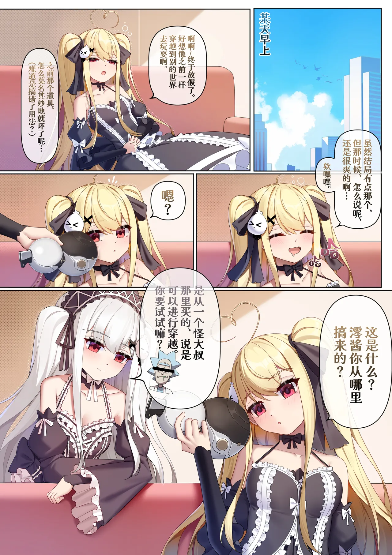 Jinzhou ni Rover Toshite Teni Shita Harem Zukuri | 作为漂泊者穿越到今州的后宫建设 page 3 full