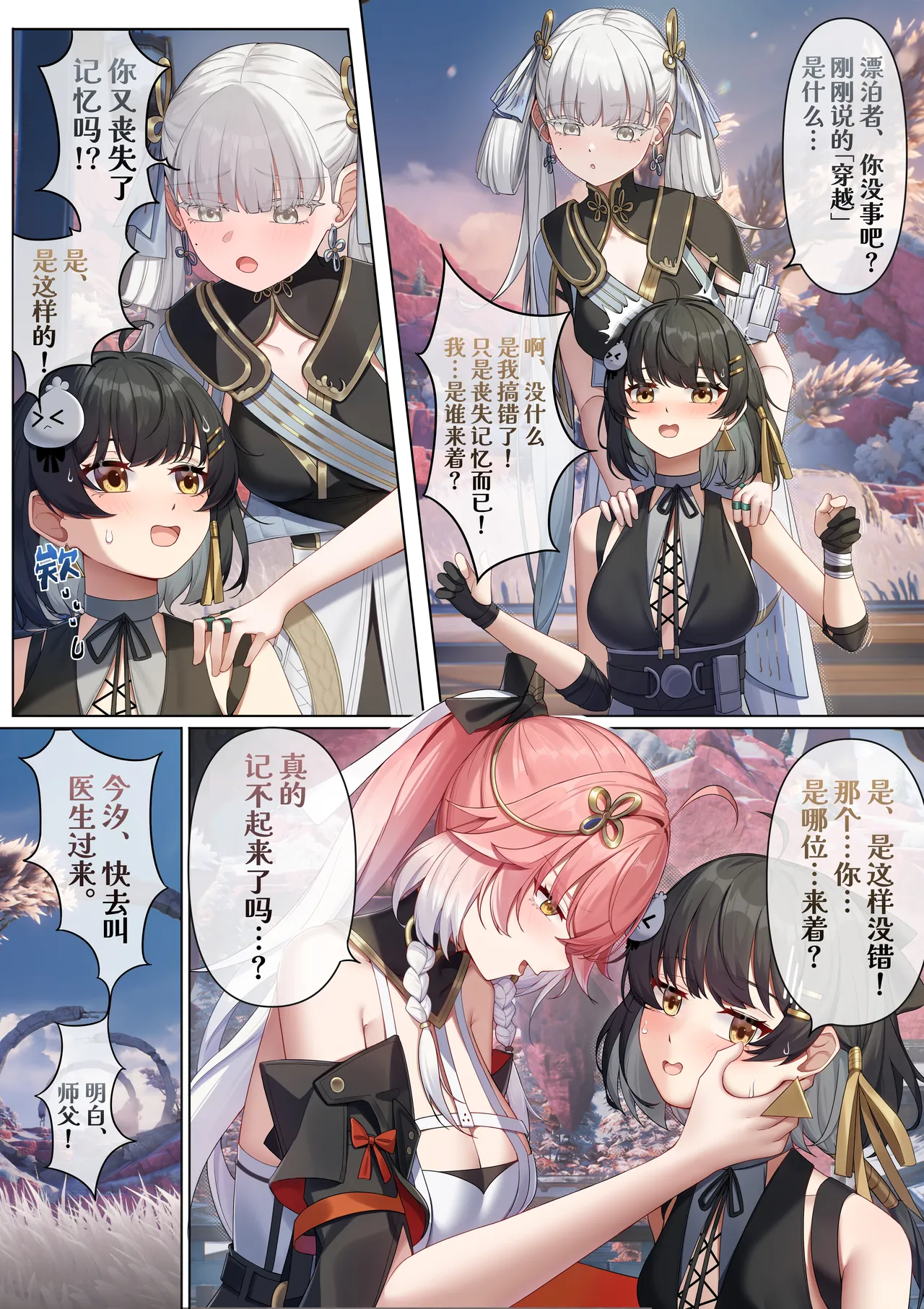 Jinzhou ni Rover Toshite Teni Shita Harem Zukuri | 作为漂泊者穿越到今州的后宫建设 page 6 full