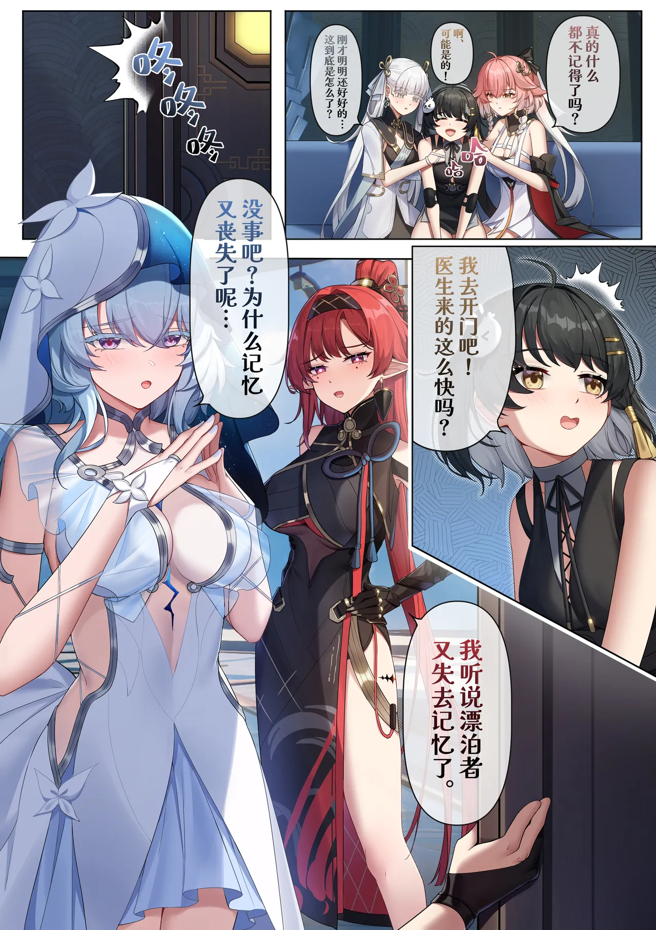 Jinzhou ni Rover Toshite Teni Shita Harem Zukuri | 作为漂泊者穿越到今州的后宫建设 page 7 full