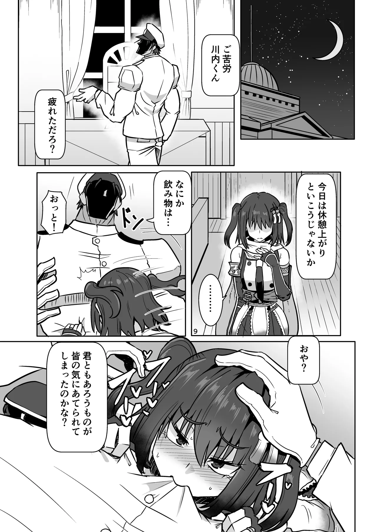 Ware、yasen wo youkyu seri ！！ page 8 full