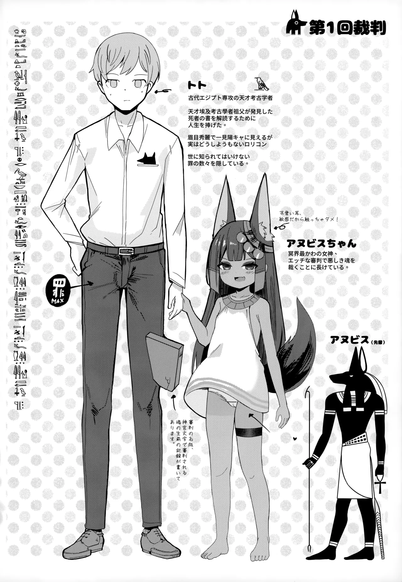 Anubis no Ero Shisha Shinpan - She is the oldest FBI in human history and will find souls who have erotic thoughts about loli page 3 full