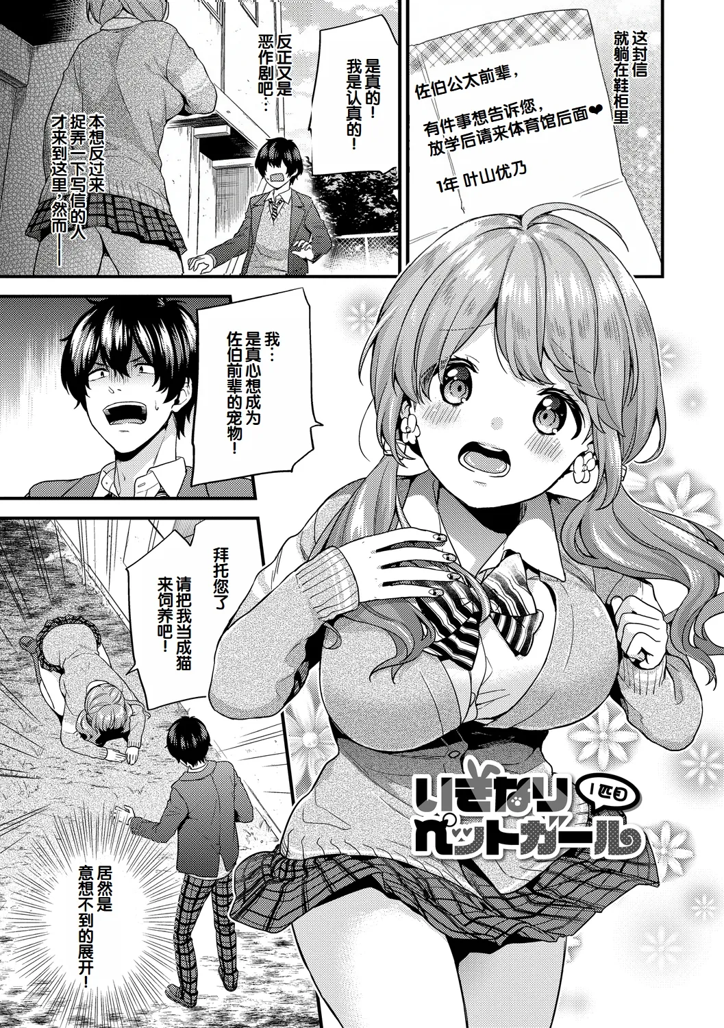 いきなりペットガール 1-4 page 2 full