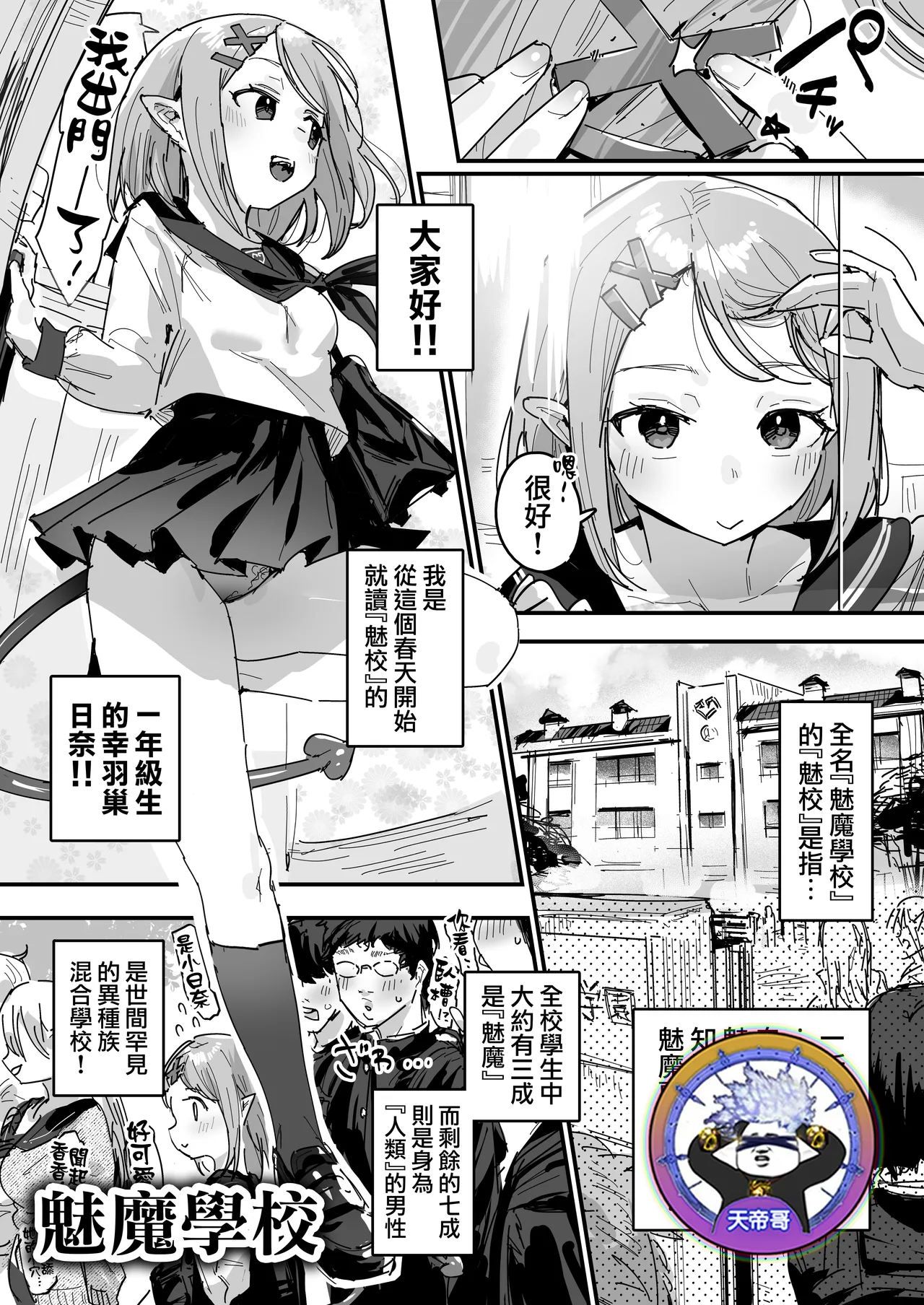 サキュバス学園  | 魅魔學校 page 1 full