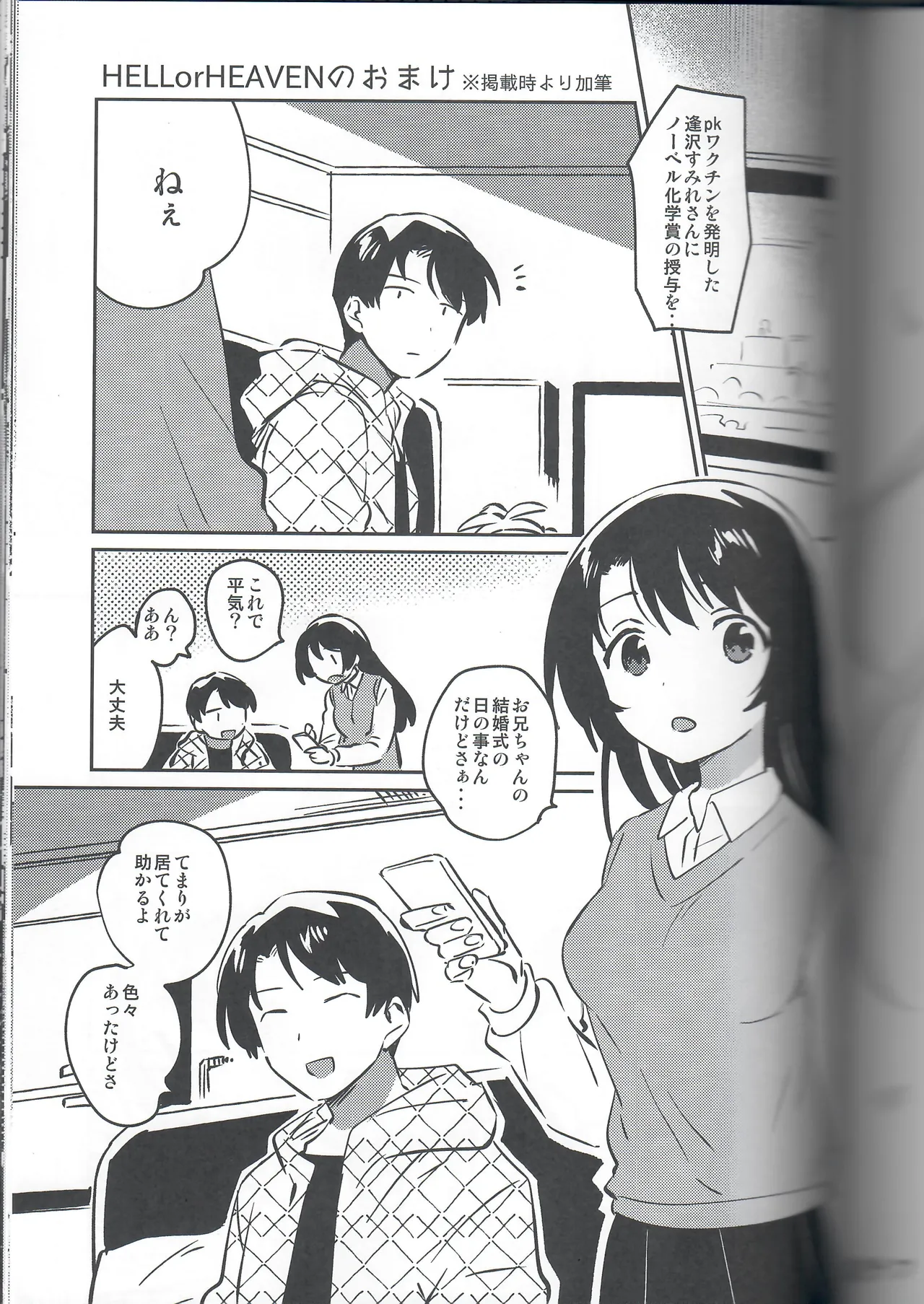 Imouto to Lockdown no Omake ver.HELLorHEAVEN + Imouto to Lockdown CONTINUE page 3 full