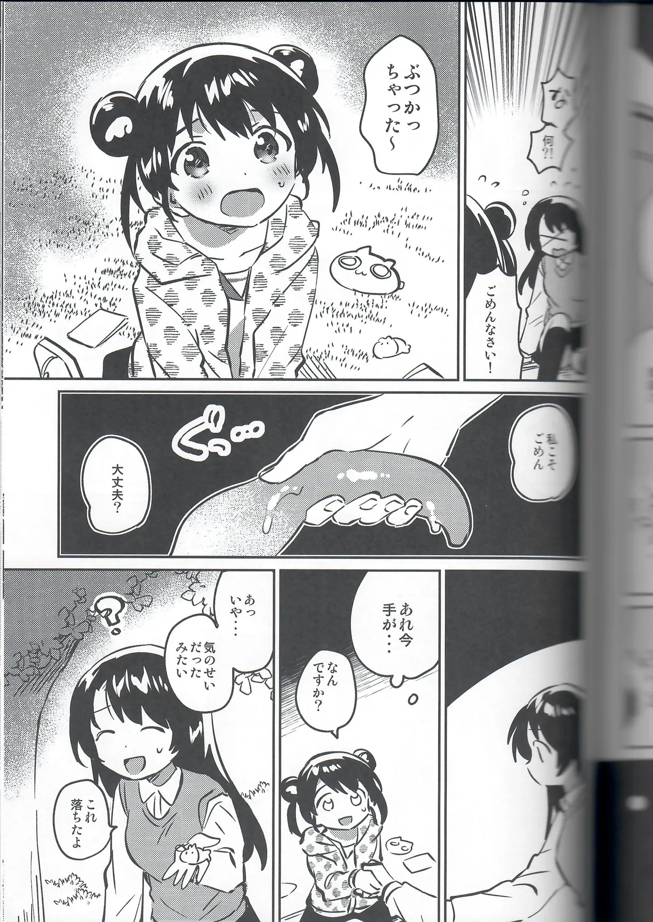 Imouto to Lockdown no Omake ver.HELLorHEAVEN + Imouto to Lockdown CONTINUE page 5 full