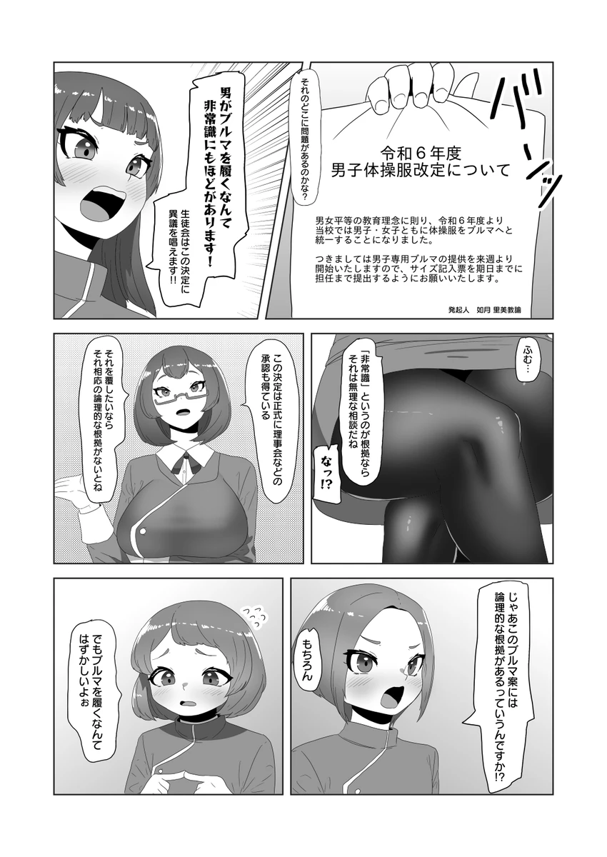 Bloomer femboys 1 - 4 apacchi / アパッチ page 3 full