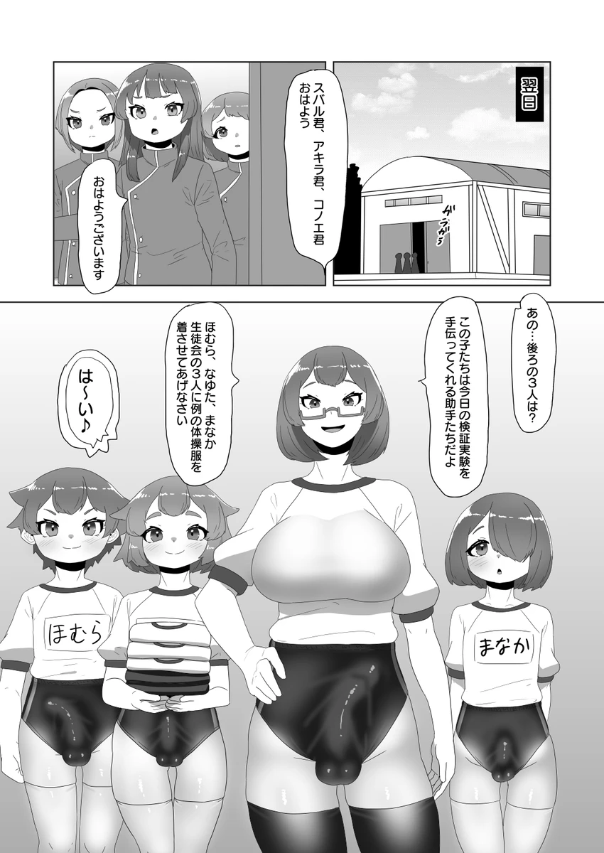 Bloomer femboys 1 - 4 apacchi / アパッチ page 5 full