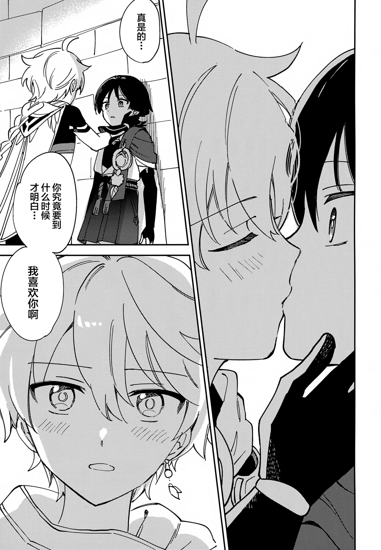 Todome no Netsushisen page 2 full