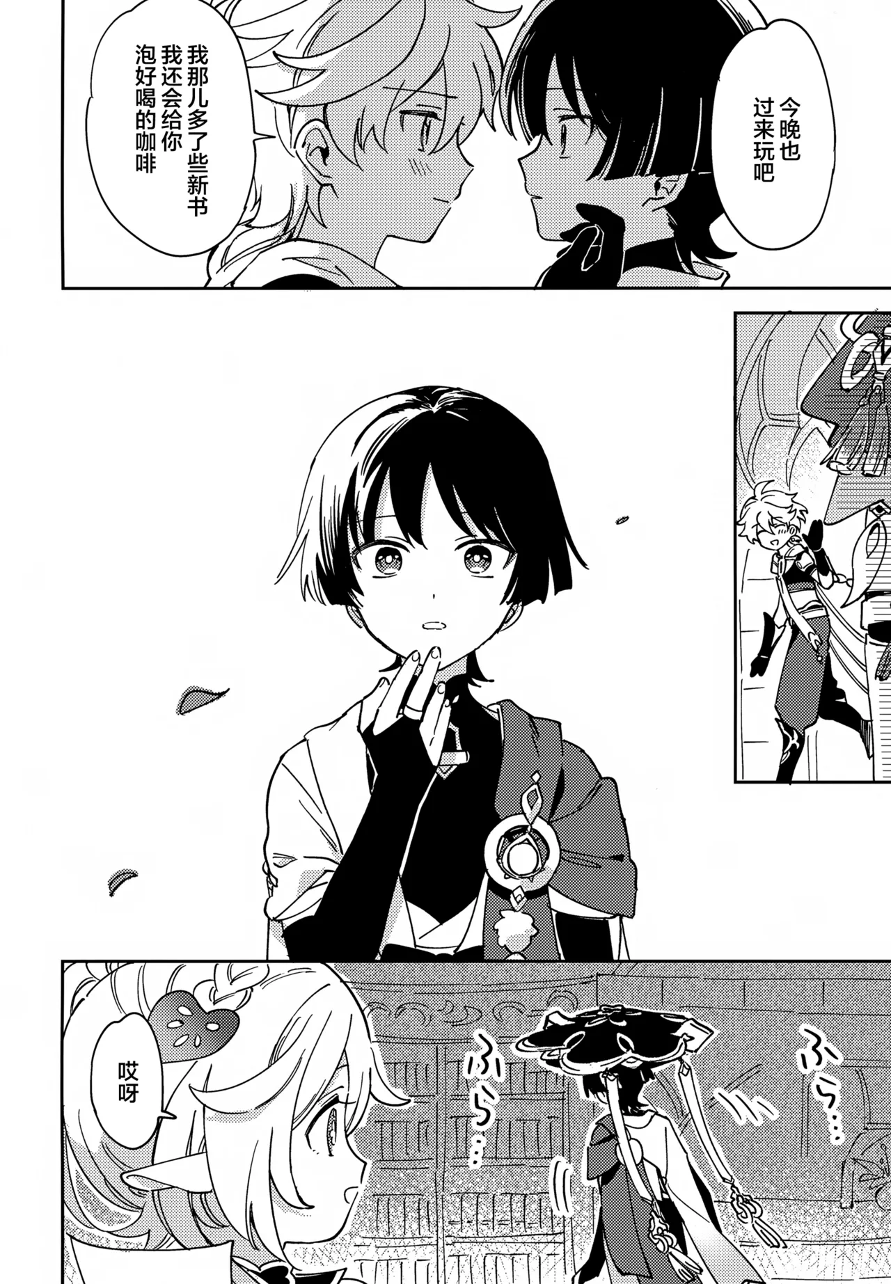 Todome no Netsushisen page 3 full