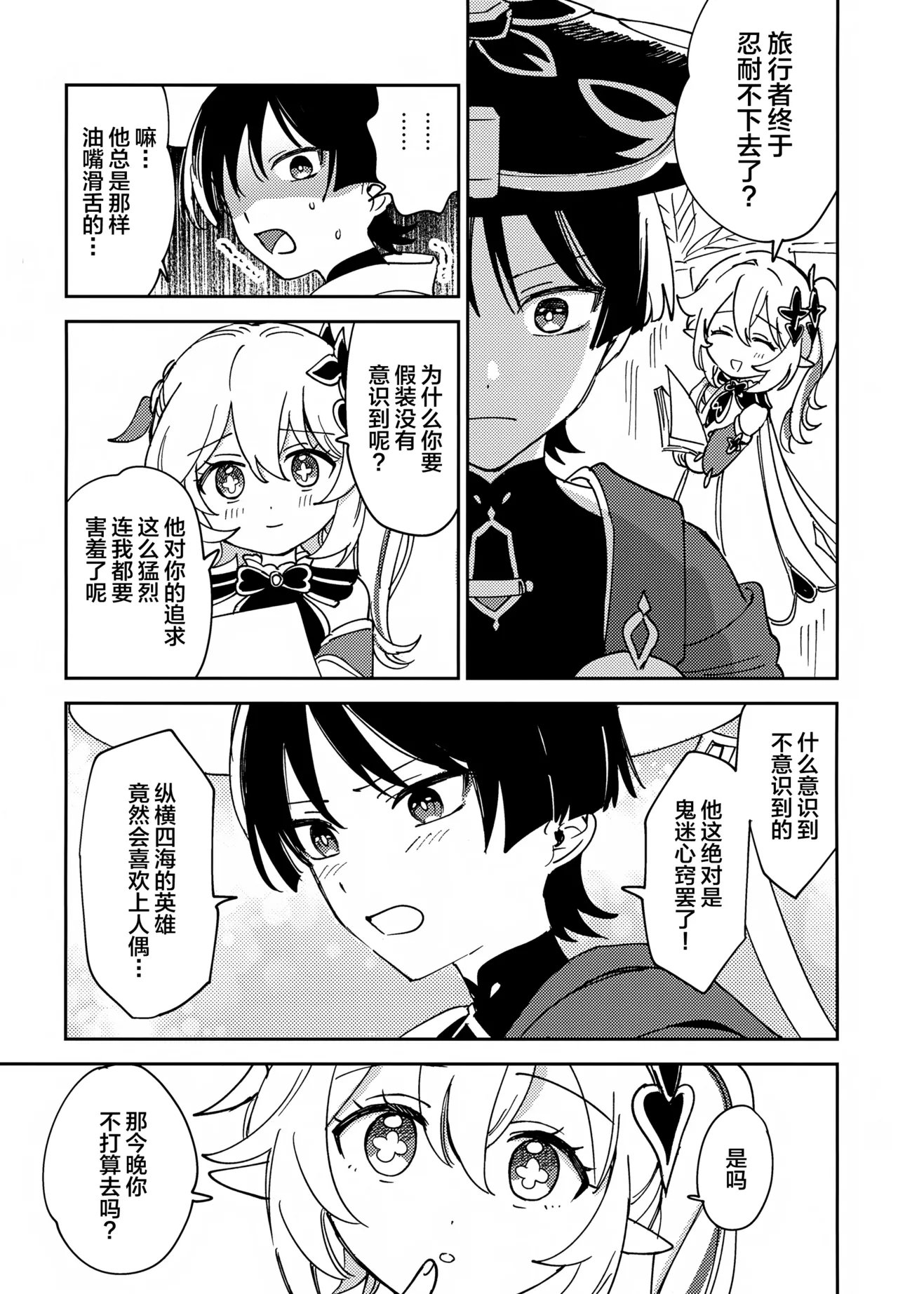 Todome no Netsushisen page 4 full