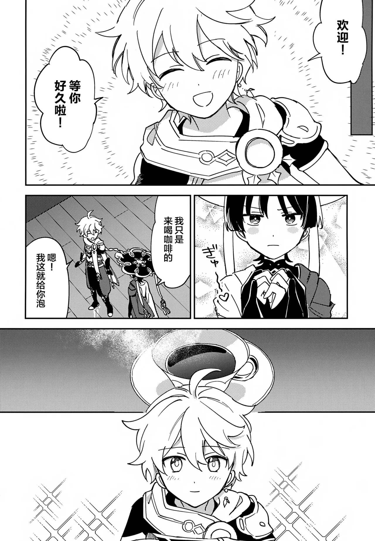 Todome no Netsushisen page 5 full