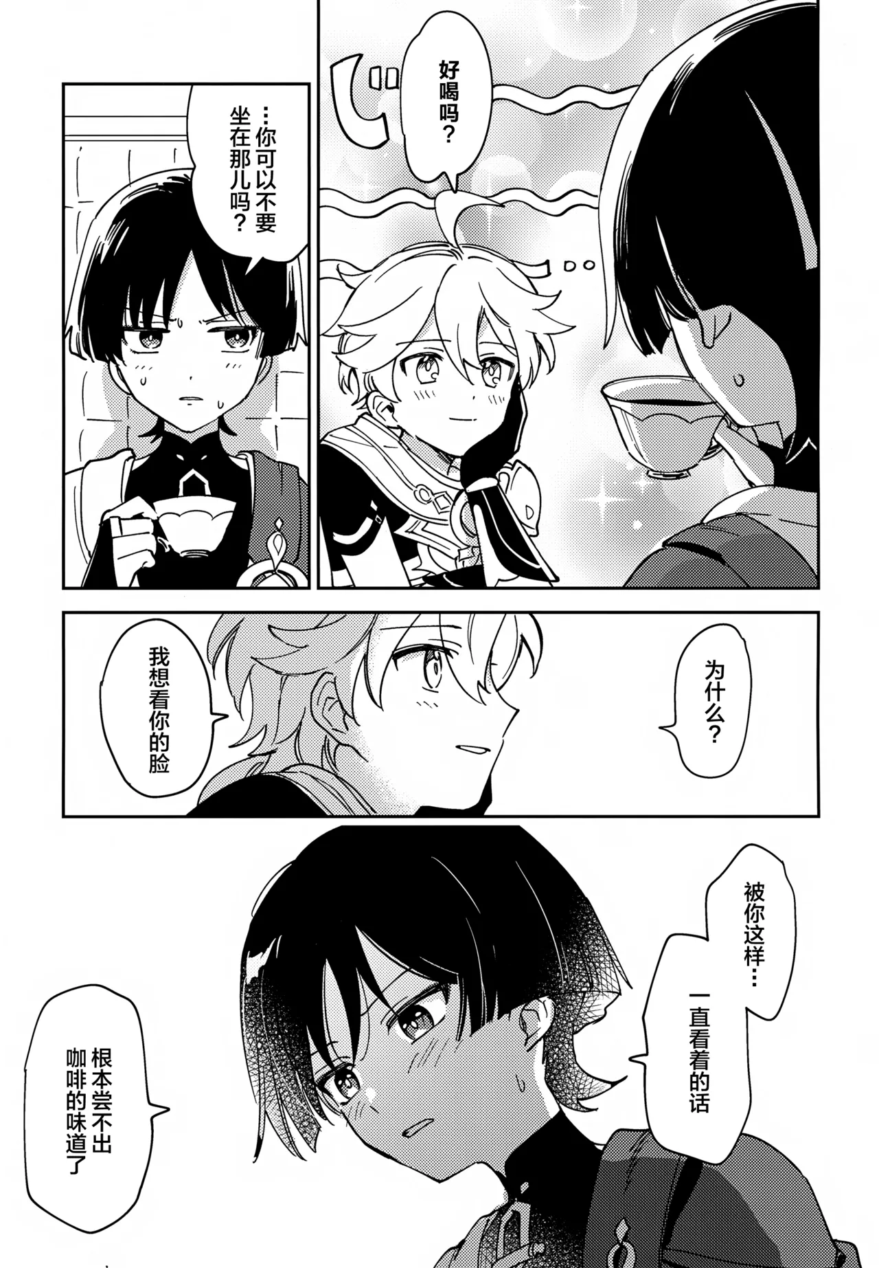 Todome no Netsushisen page 6 full