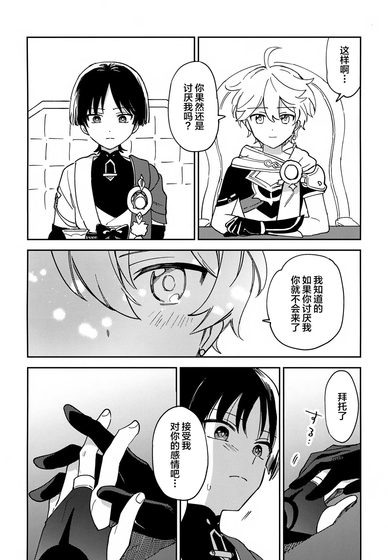 Todome no Netsushisen page 7 full
