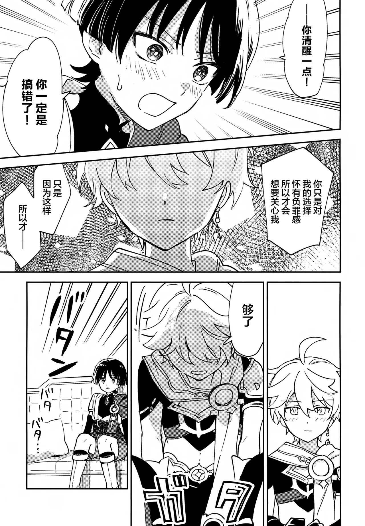 Todome no Netsushisen page 8 full