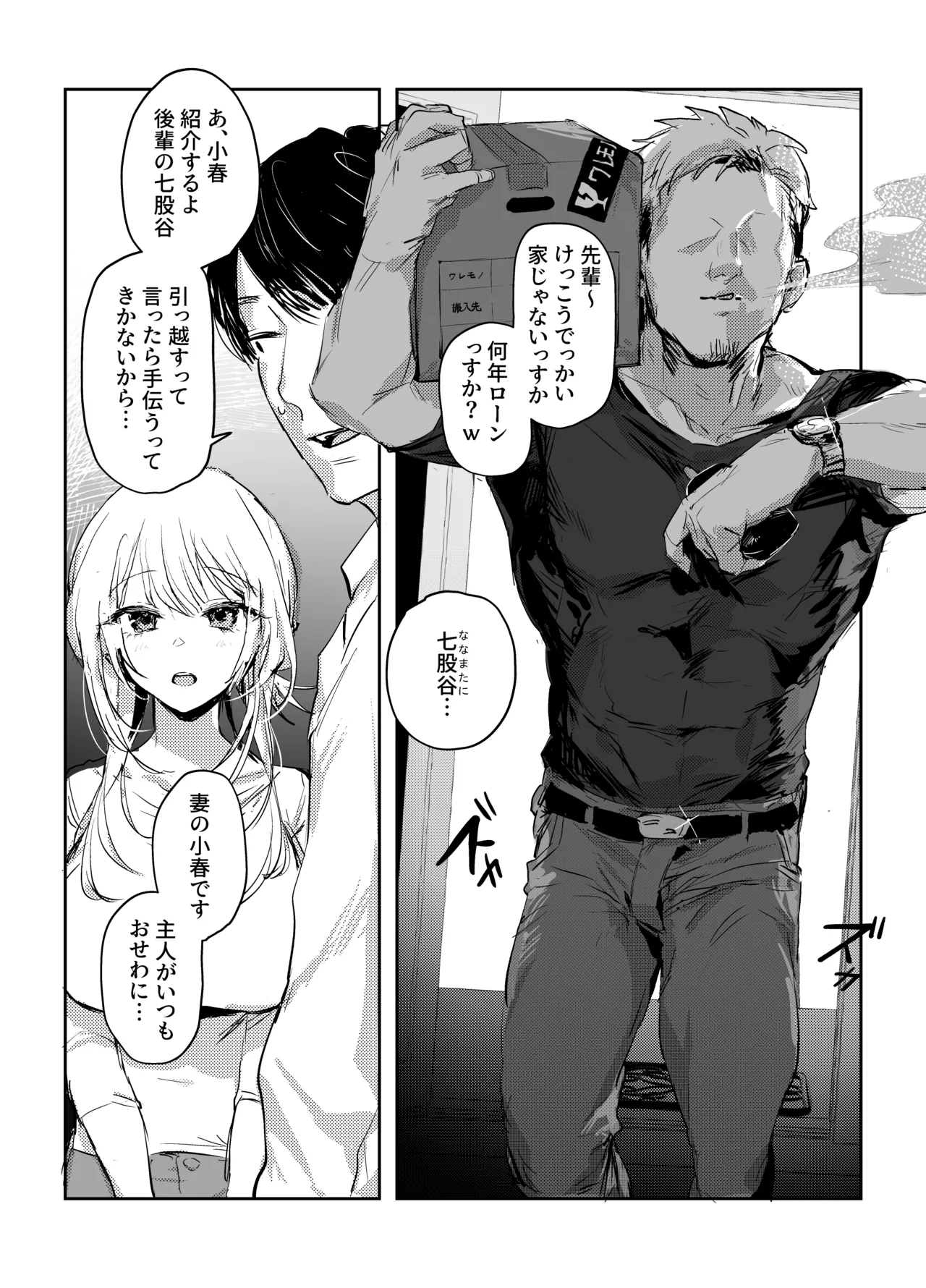 新妻の小春、ネトラセ page 5 full